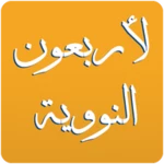 Logo of Hadithi 40 za Imamu Nawawi android Application 